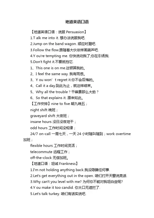 地道英语口语