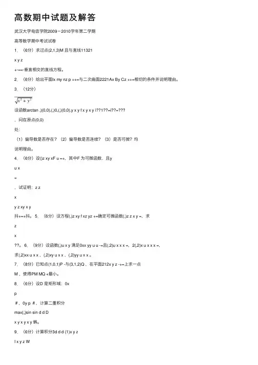 高数期中试题及解答