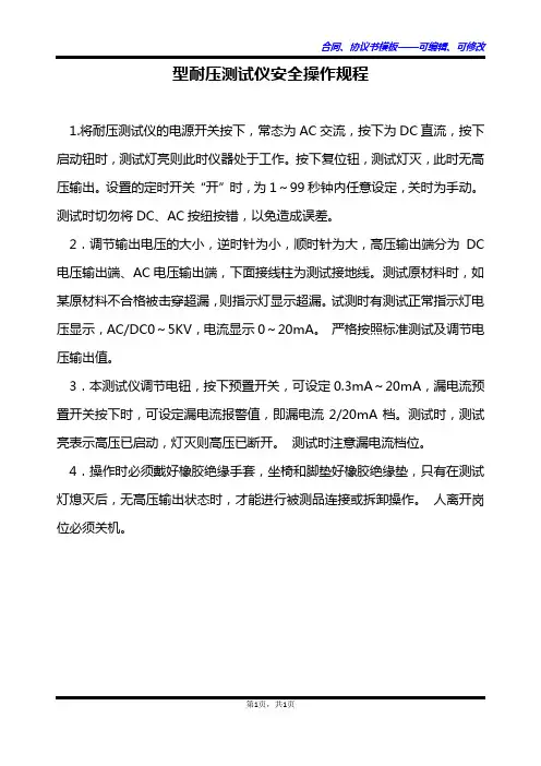 型耐压测试仪安全操作规程