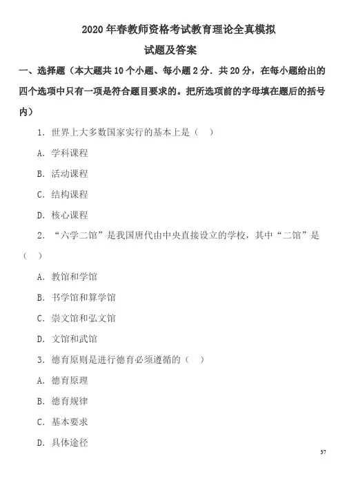 2020年春季教师资格考试教育理论全真模拟试题及答案