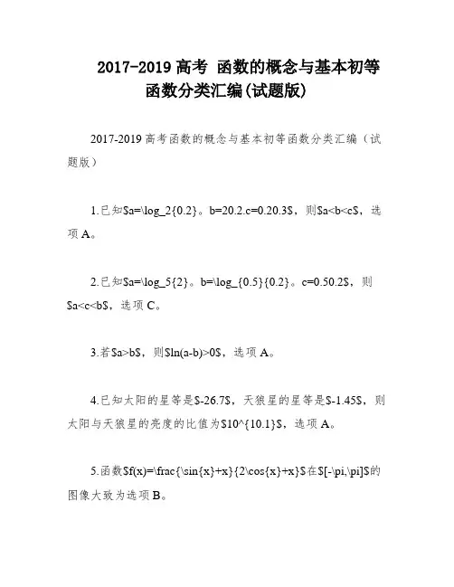 2017-2019高考 函数的概念与基本初等函数分类汇编(试题版)
