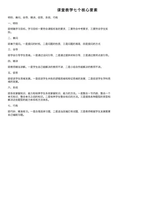 课堂教学七个核心要素