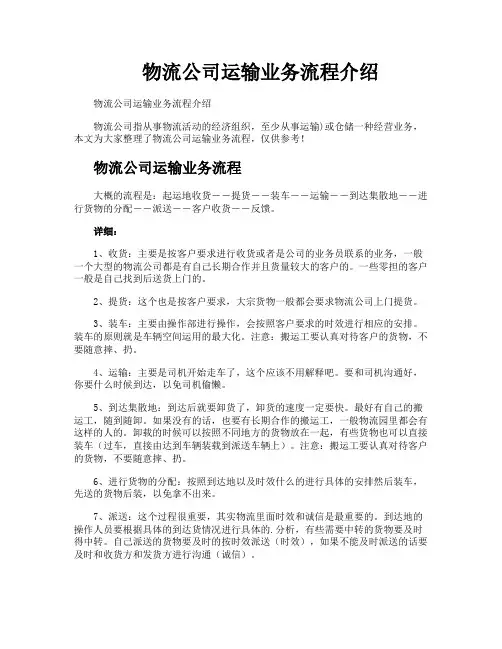 物流公司运输业务流程介绍