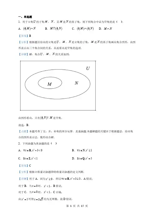 浙江省高一上学期期末数学试题(解析版)