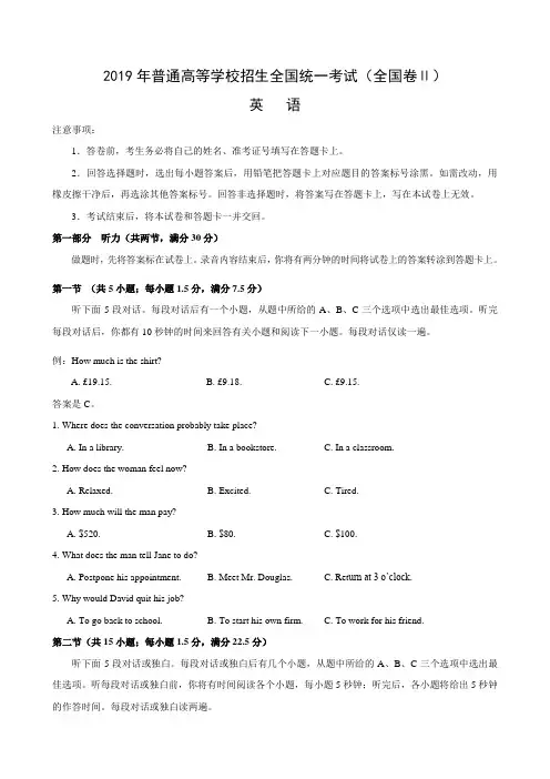 2019年高考英语全国2卷含答案