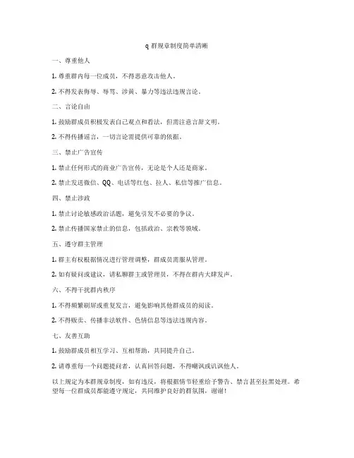 q群规章制度简单清晰