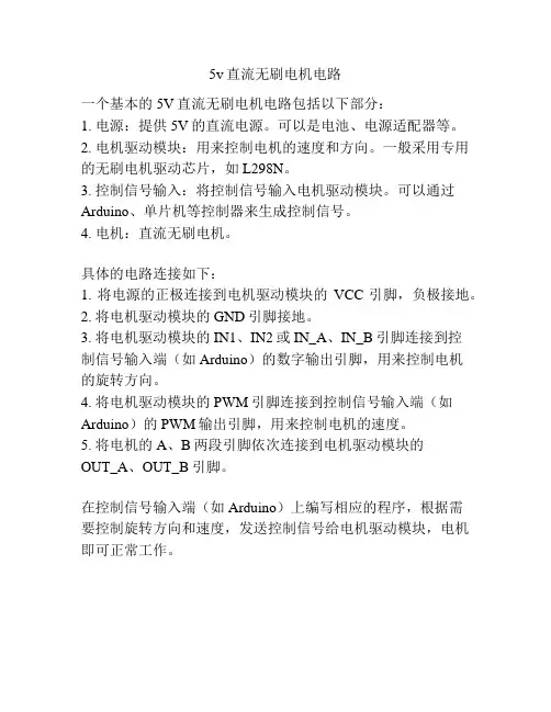 5v直流无刷电机电路