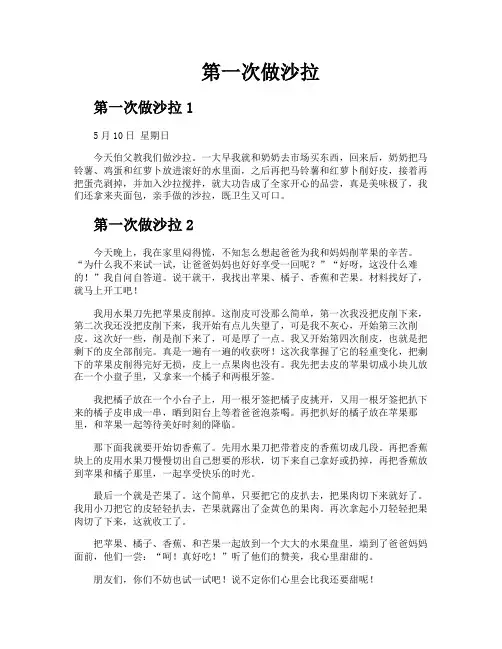 第一次做沙拉