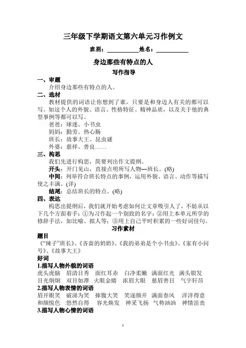 三年级下学期语文第六单元习作例文