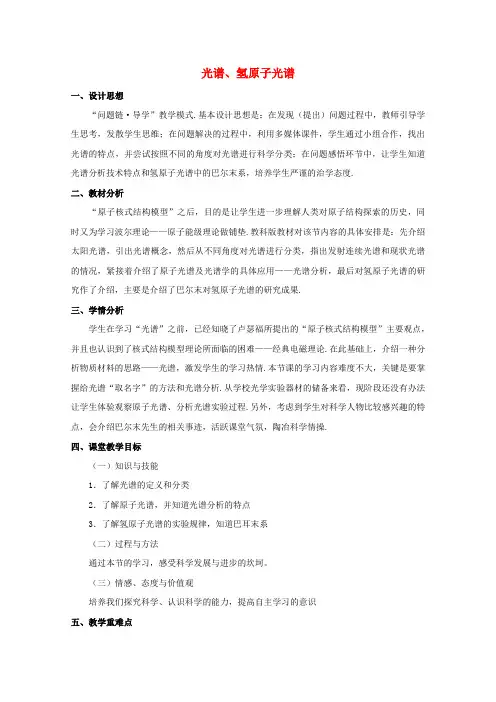 高中物理第二章原子结构3光谱氢原子光谱教案教科版选修3