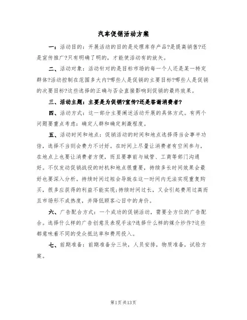汽车促销活动方案（4篇）