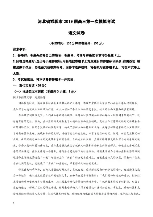 河北省邯郸市2019届高三第一次模拟考试语文试卷附答案解析