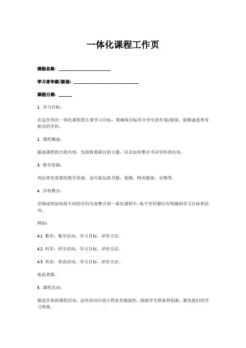 一体化课程工作页