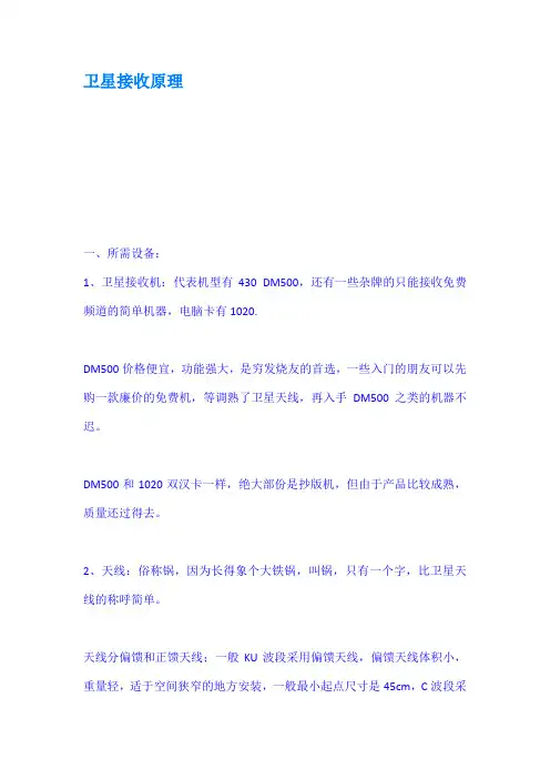 卫星接收原理