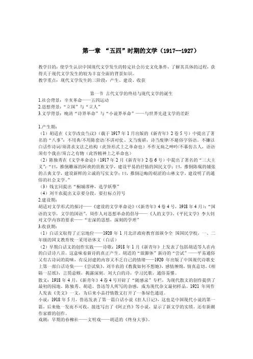 五四时期的文学（1917--1927）