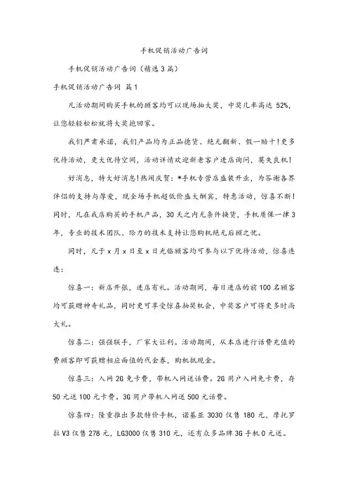 手机促销活动广告词