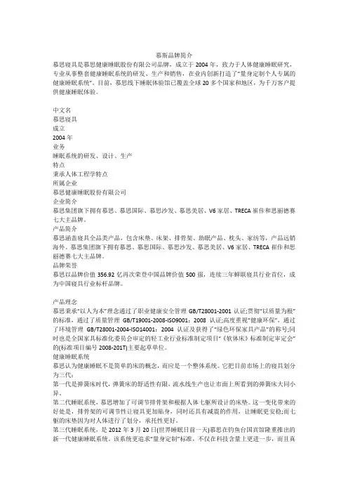 慕思品牌简介