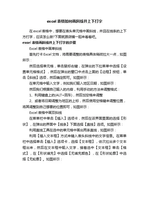 excel表格如何画斜线并上下打字