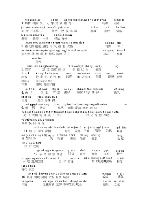 六年级下册词语表(带拼音)