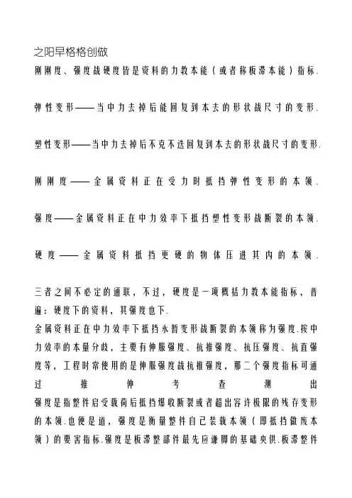 硬度 强度 刚度区别