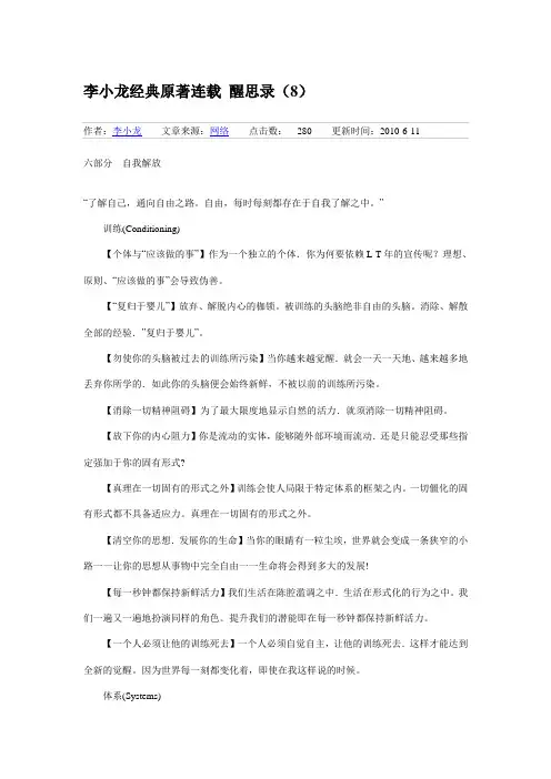 李小龙经典原著连载 醒思录
