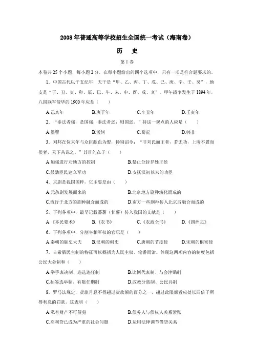 2008年普通高等学校招生全国统一考试海南卷