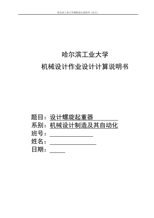 哈尔滨工业大学机械设计大作业