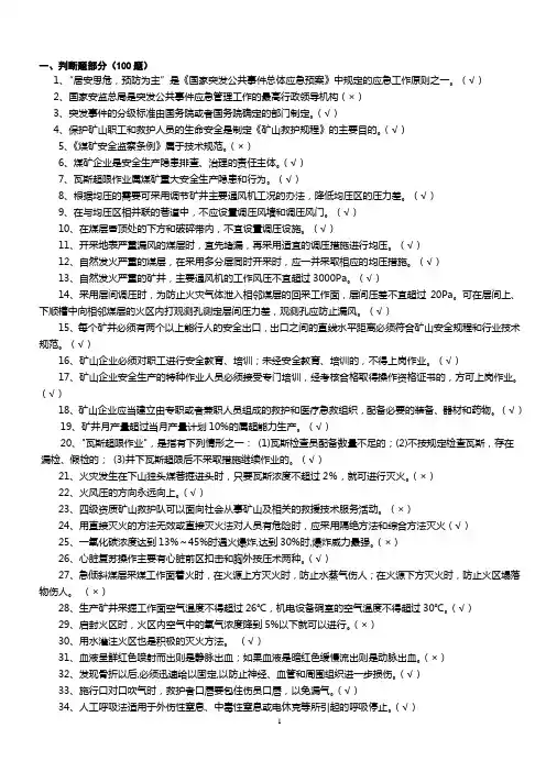 矿山救护理论知识500题