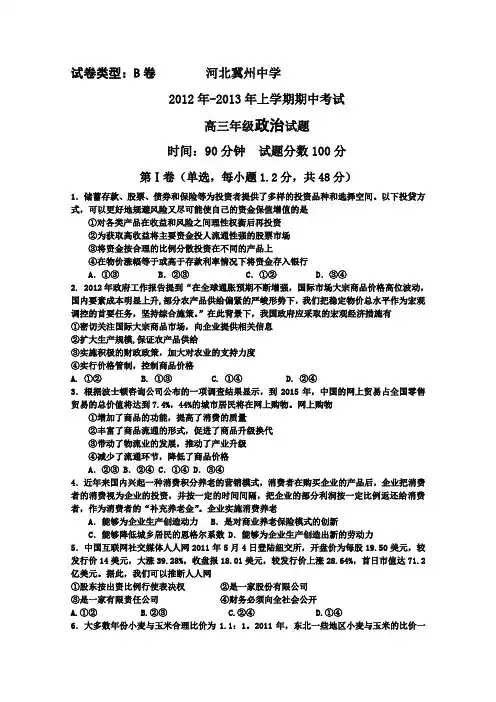 《首发》河北冀州中学2013届高三上学期期中考试政治B卷Word版含答案
