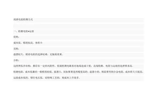 电流检测方法