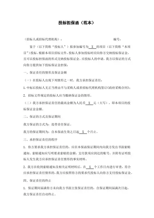 投标担保函(范本)