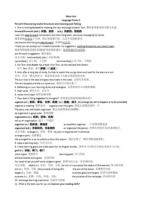 WeleUnitLanguagePoints知识点2讲义高中英语人教版(1)