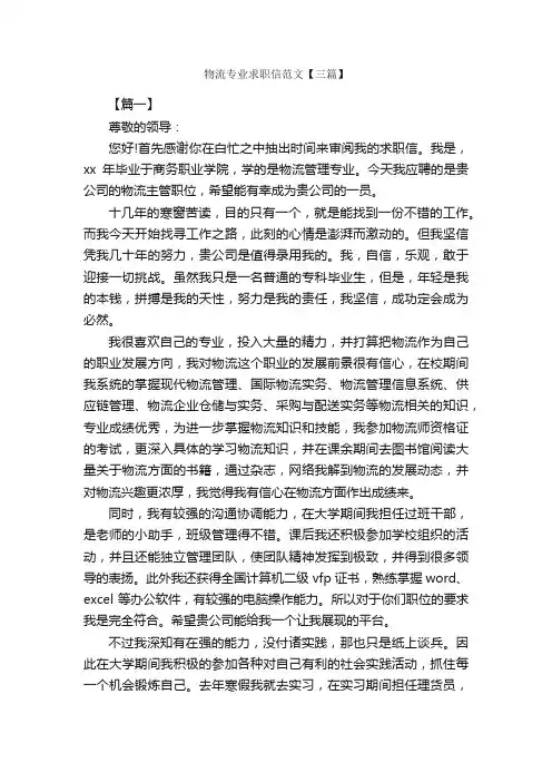 物流专业求职信范文【三篇】_信函范例_