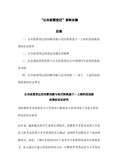 公共政策变迁
