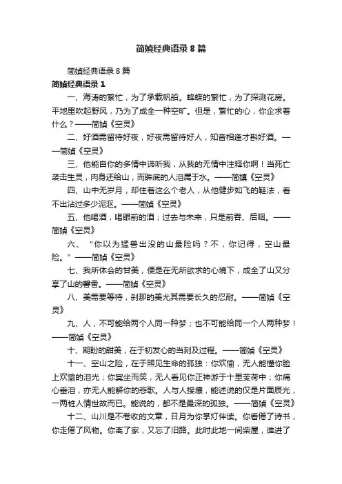 简媜经典语录8篇