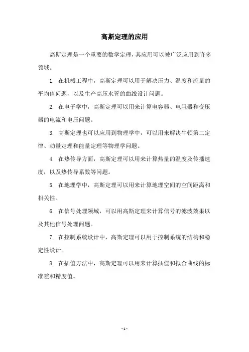 高斯定理的应用