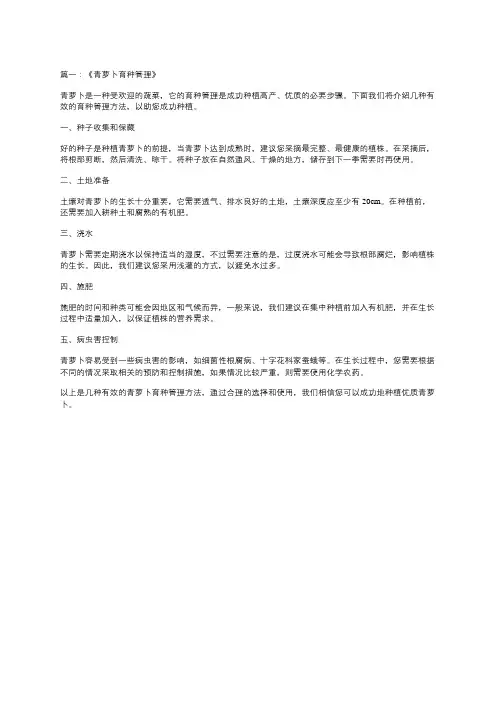 青萝卜育种管理