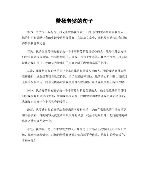 赞扬老婆的句子