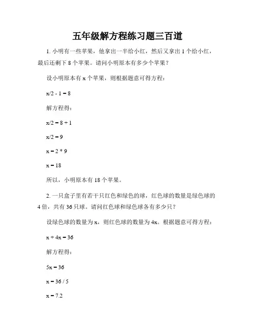 五年级解方程练习题三百道