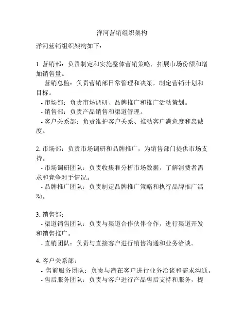 洋河营销组织架构