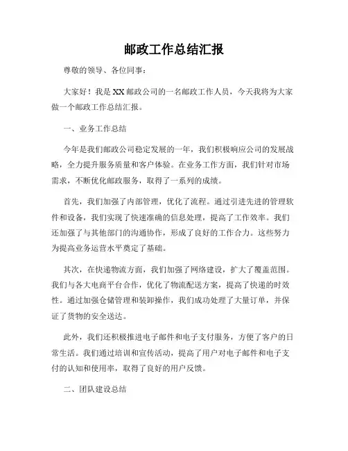 邮政工作总结汇报