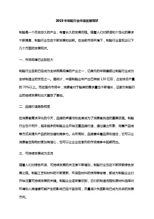 2023年制鞋行业市场发展现状
