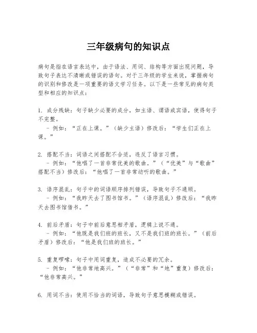 三年级病句的知识点