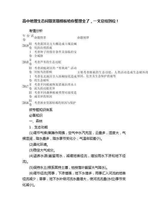 高中地理生态问题答题模板给你整理全了，一文总结到位！