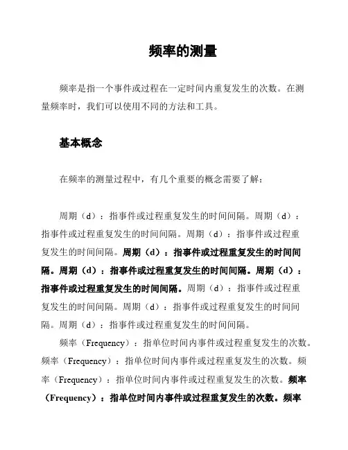 频率的测量