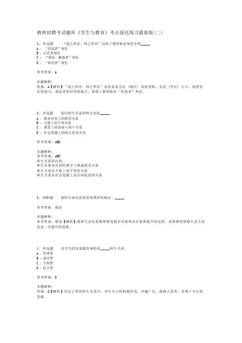 教师招聘考试题库《学生与教育》考点强化练习最新版(二)_2
