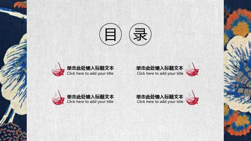 日系和风PPT模板