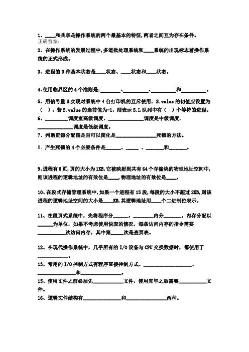 操作系统填空题