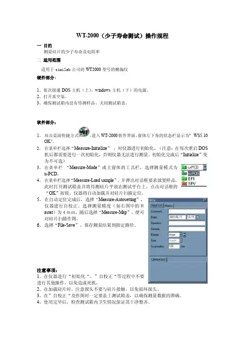 少子寿命测试仪操作规程