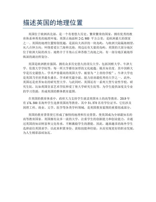 描述英国的地理位置